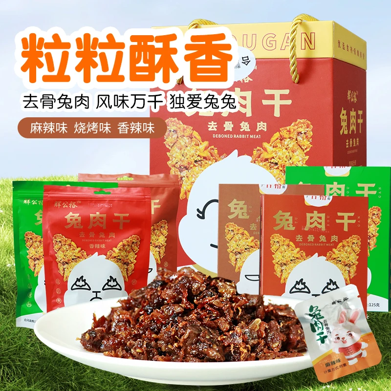 辉公裕六一儿童节休闲小零食兔肉开袋及食麻辣味去骨新鲜组合紧实