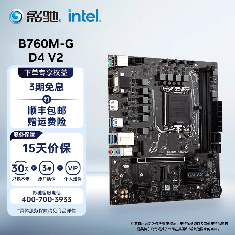 影驰主板 B760M-G D4 搭酷睿i5 12490F 13490F全新盒装CPU板U套装