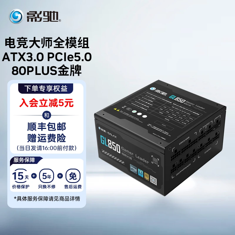 影驰电源 电竞大师GL850全模组 金牌850W原生PCIe5.0显卡供电接口