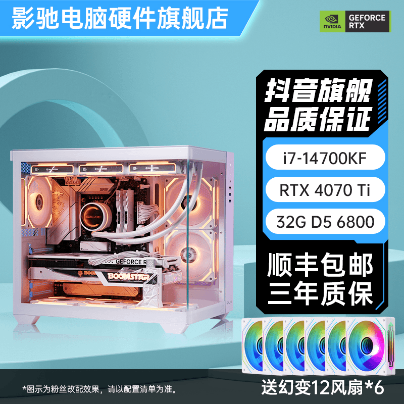 影驰G10 i7-14700KF盒+4070Ti星曜+星曜32G 6800+星曜2T+Z790
