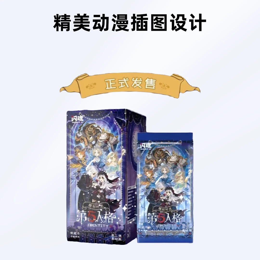 【平拆】第五人格~第二弹基础版卡牌盲盒概率出ER第五人格拆卡