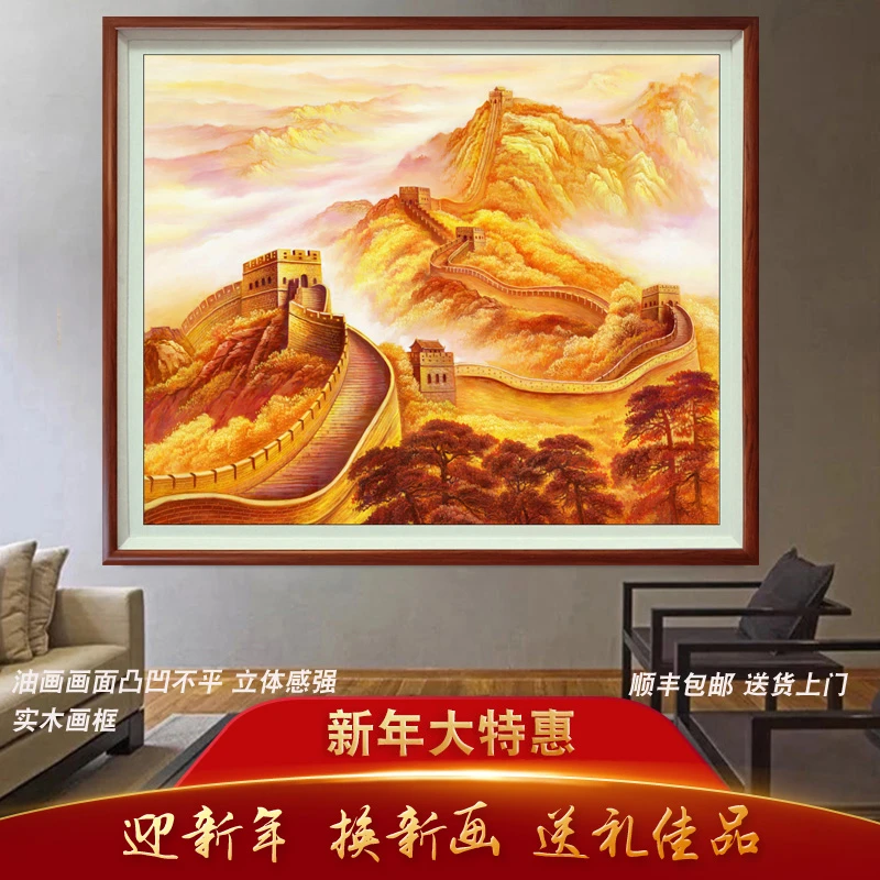 金色万里长城风景家居新中式中堂玄关壁画办公室背景墙墙上挂画