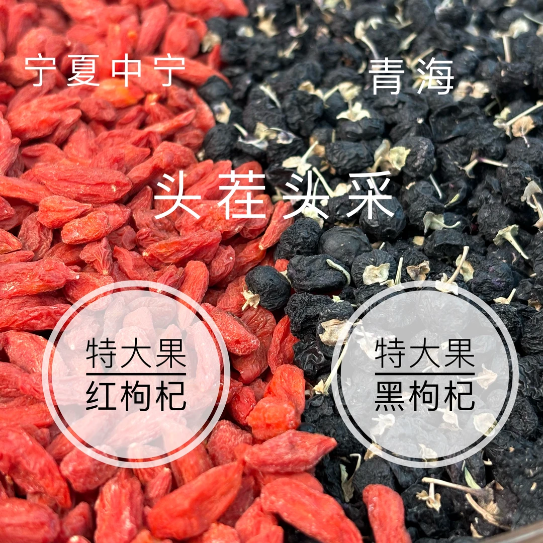 中宁枸杞 青海黑枸杞 大果