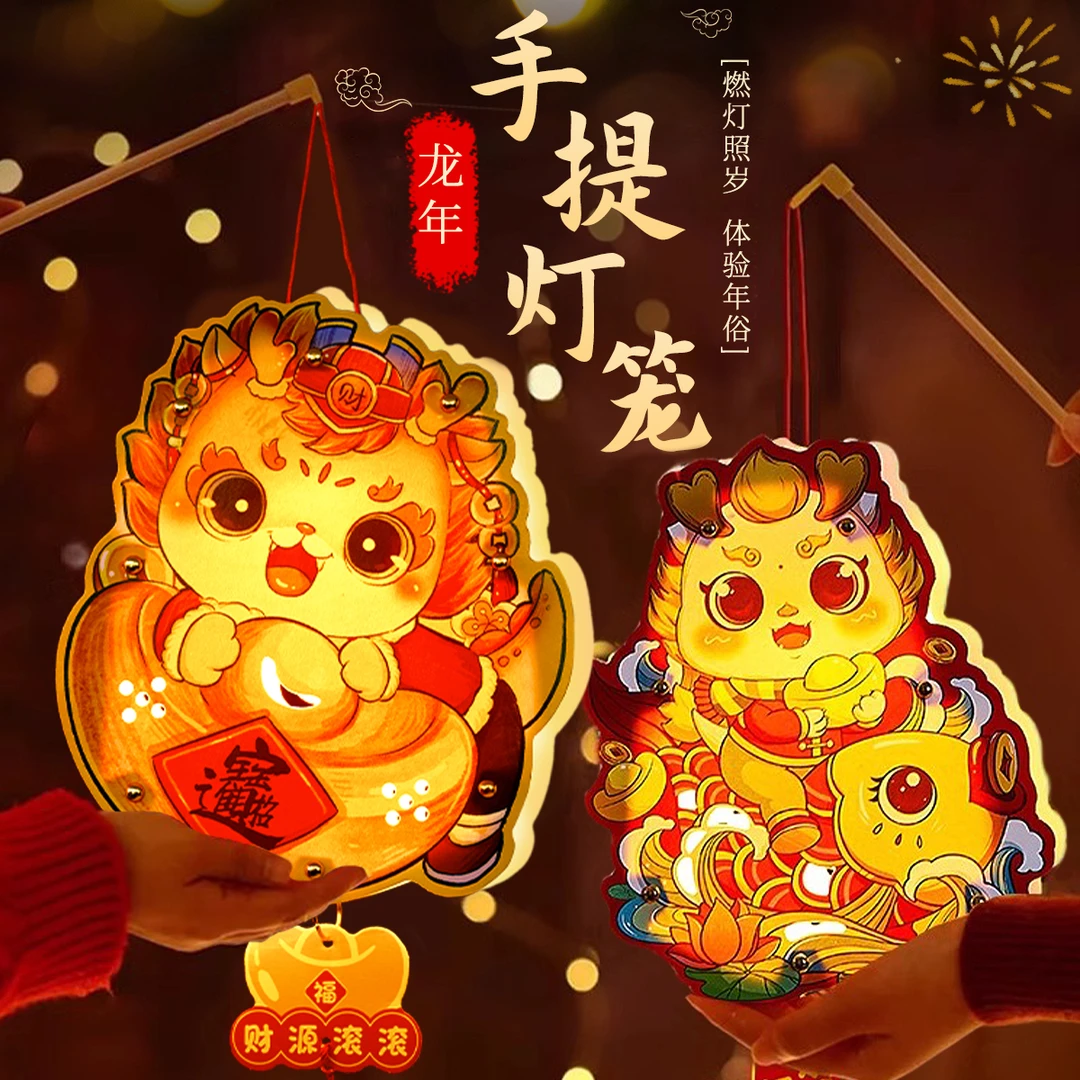 龙年灯笼儿童手提2024新款花灯新年过年春节发光diy手工制作材料