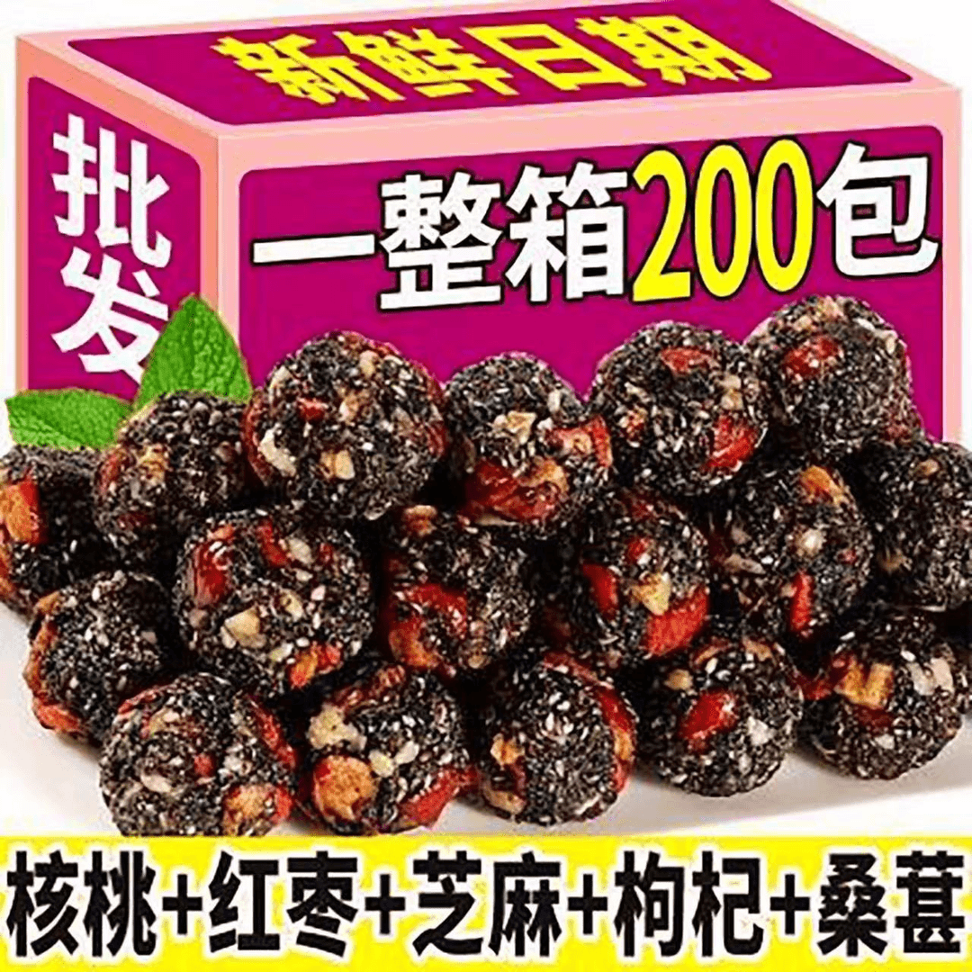 【整箱特惠】红枣丸桑葚枸杞黑芝麻丸好吃网红小零食无蔗糖袋装即食