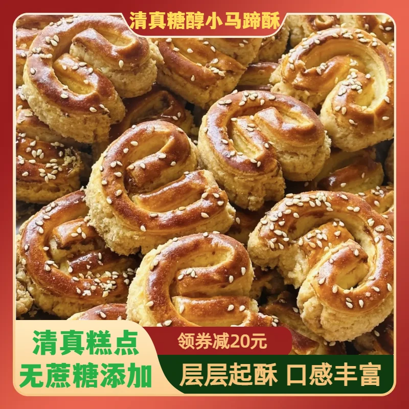 津满斋无蔗糖添加糕点组合正宗清真老味在家食用下午茶传统糕点
