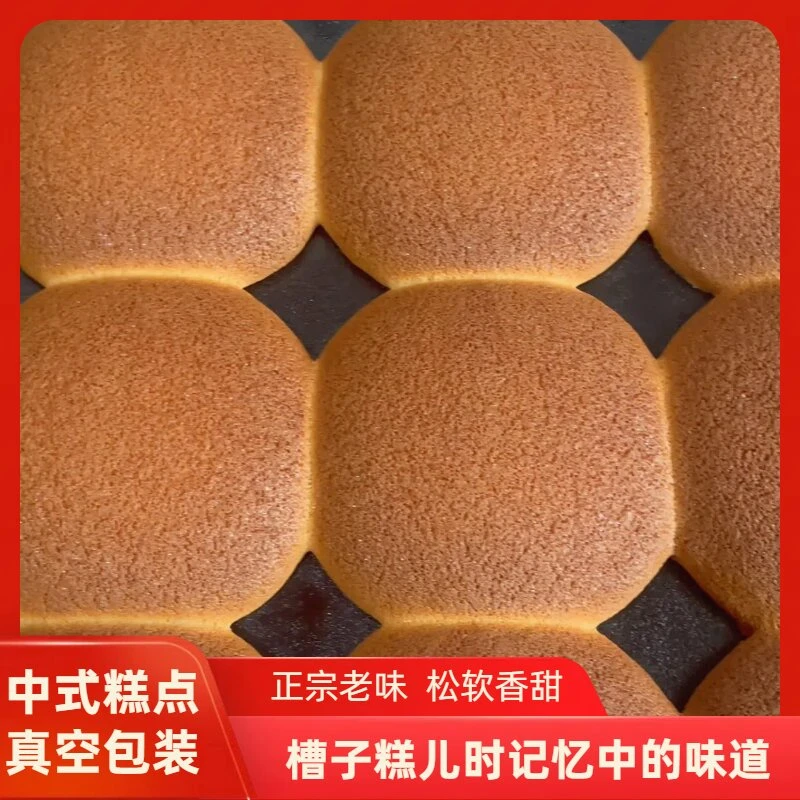 津满斋老式原味天津正宗槽子糕传统糕点早餐茶点蛋糕在家食用