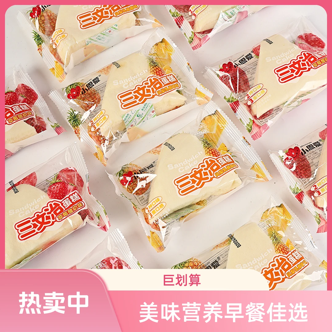 【元气三文治】蛋糕面包原味代餐充饥营养美味零食独立包装烘焙松软