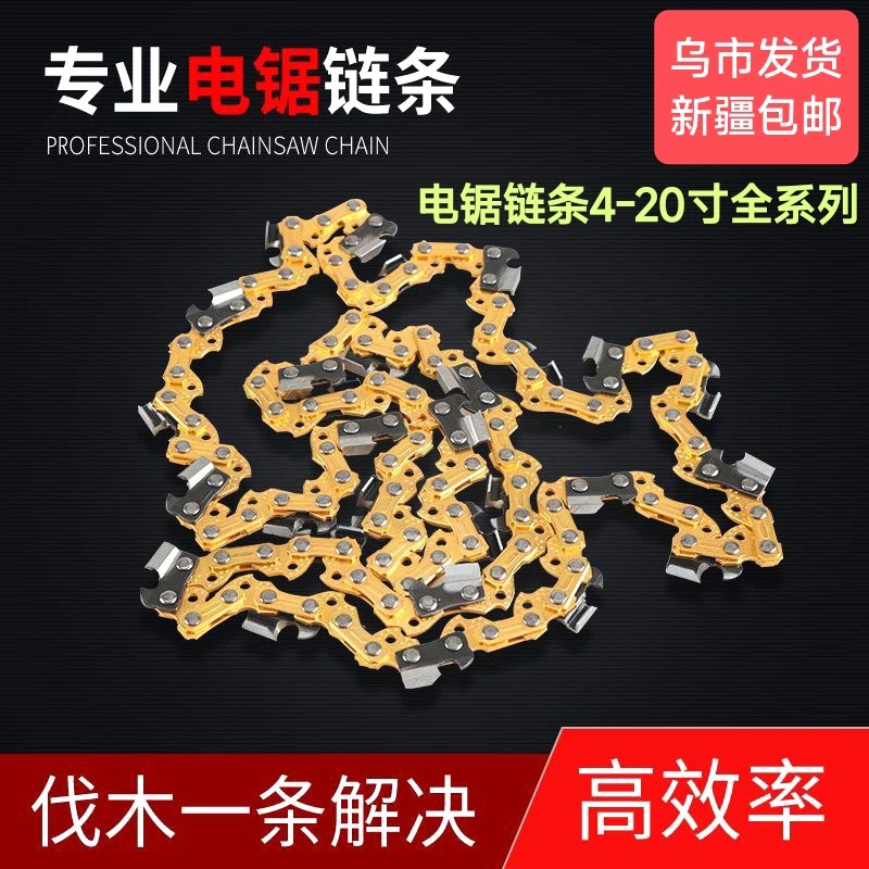 锯树链条4-20寸链条18寸伐木虎头链条电链锯链条包邮电动锯条