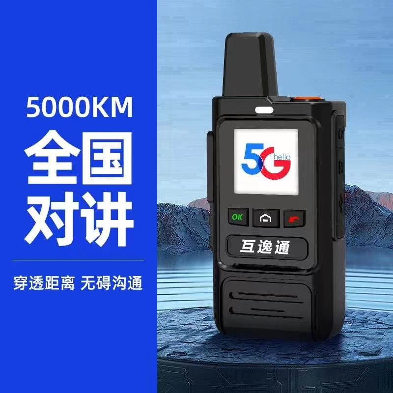 互逸通全国5000公里性价工地车队自驾游公网民用无线待机对讲机