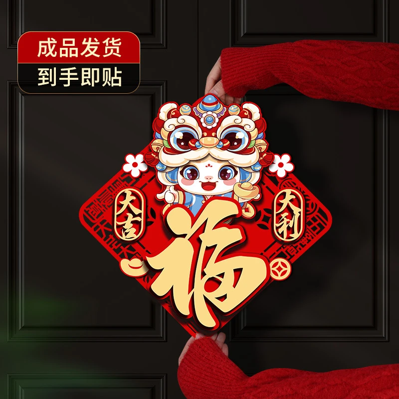 福字入户门贴2025新款蛇年新年装饰窗花春节过年立体贴纸布置门福