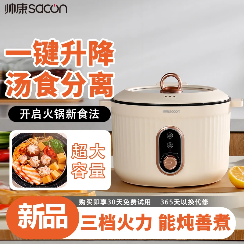 帅康自动升降电火锅家用多功能料理锅大容量电热锅电煮锅一体锅