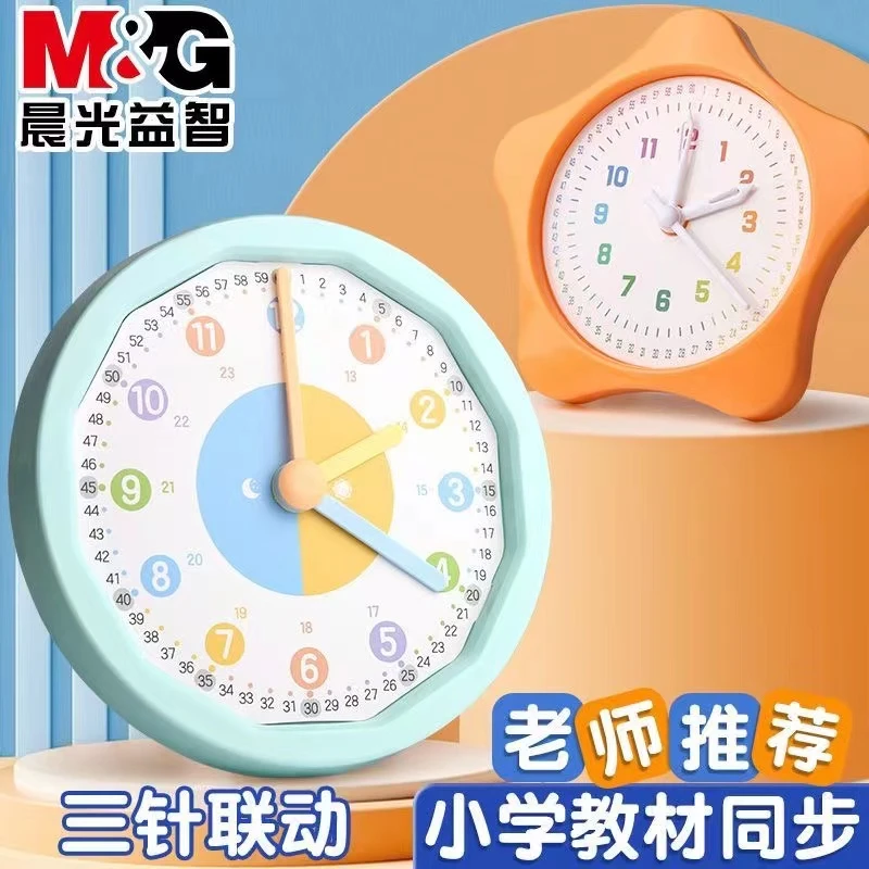 晨光数学儿童时钟认知钟表模型一二年级学习时间三针联动数学时钟
