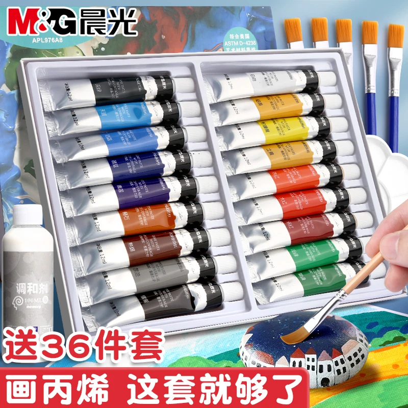 晨光丙烯颜料防水防晒不掉色儿童涂鸦无毒可水洗彩绘diy手绘染料