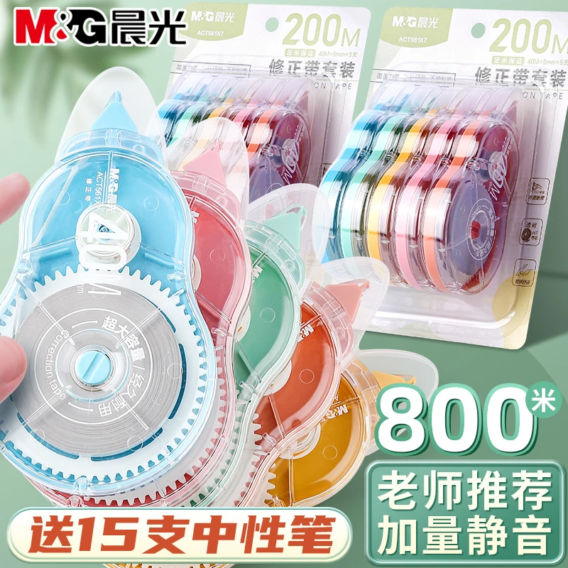 晨光静音修正带学生用实惠装顺滑大容量涂改带改正带初中生改字带