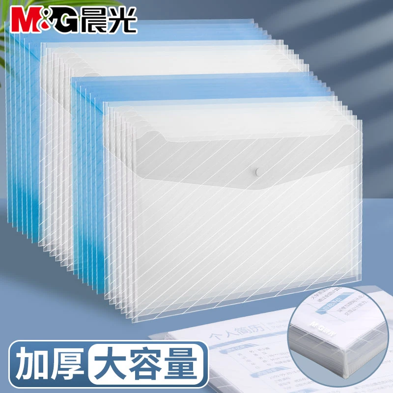 晨光纽扣文件袋A4加厚收纳袋透明办公室资料袋学生专用按扣文件夹