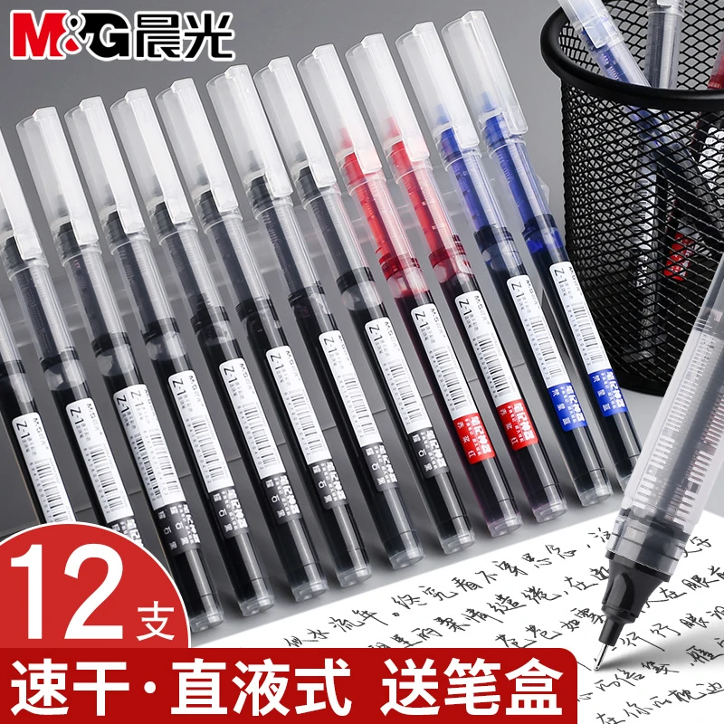 晨光直液式走珠笔中性笔学生用大容量黑色速干水笔0.5m考试直液笔