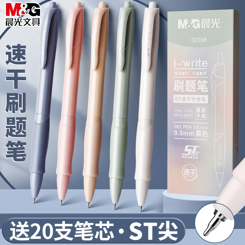 晨光速干刷题笔st笔头按动中性笔0.5学生用高颜值黑色水性签字笔