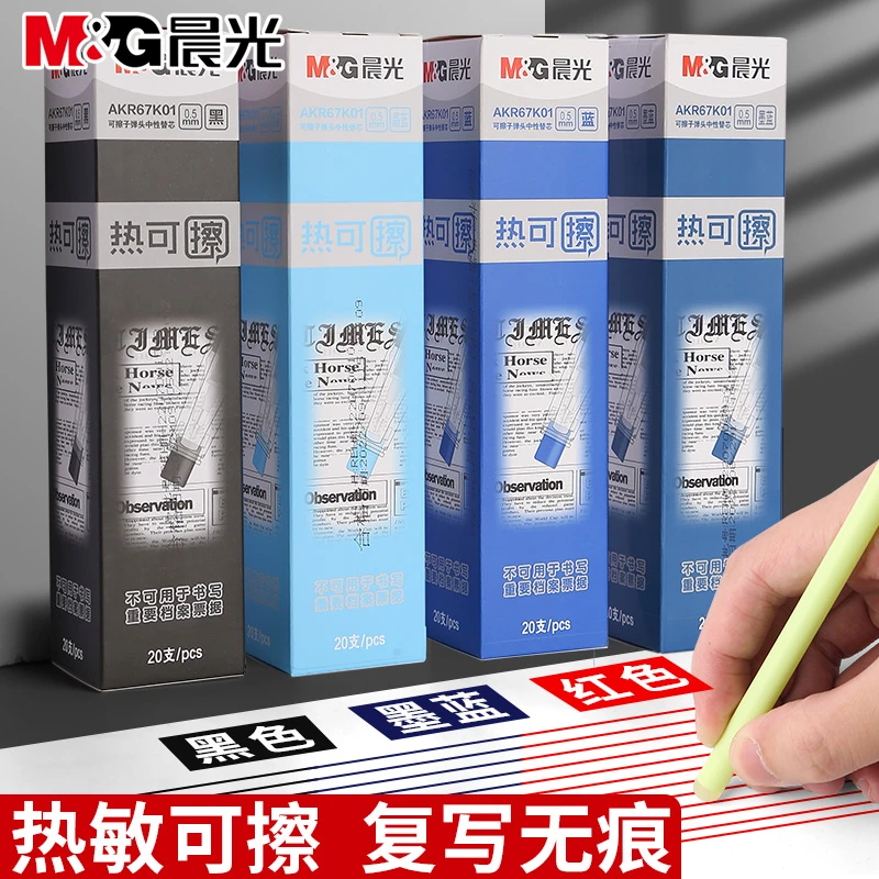晨光可擦笔芯三年级小学生用摩易擦魔力擦晶蓝色墨蓝黑色中性笔芯