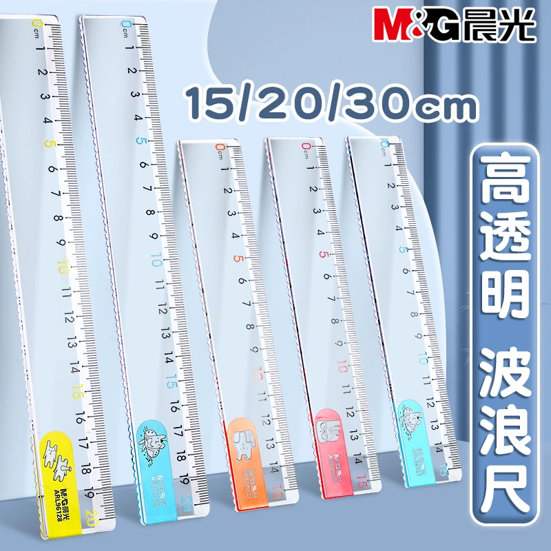 晨光透明直尺带波浪线直尺子小学生专用多功能15/20/30cm刻度尺