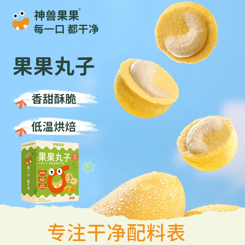 果果丸子健康儿童零食无添加