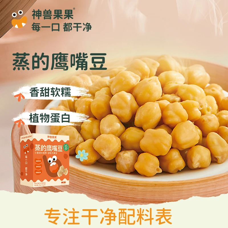 神兽果果蒸软坚果儿童原味鹰嘴豆健康零食营养软糯好吃