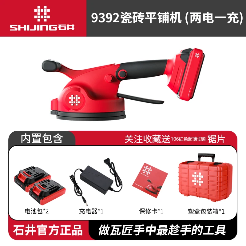 石井9392新款大板瓷砖平铺机大功率贴瓷砖工具铺地板墙砖震动神器