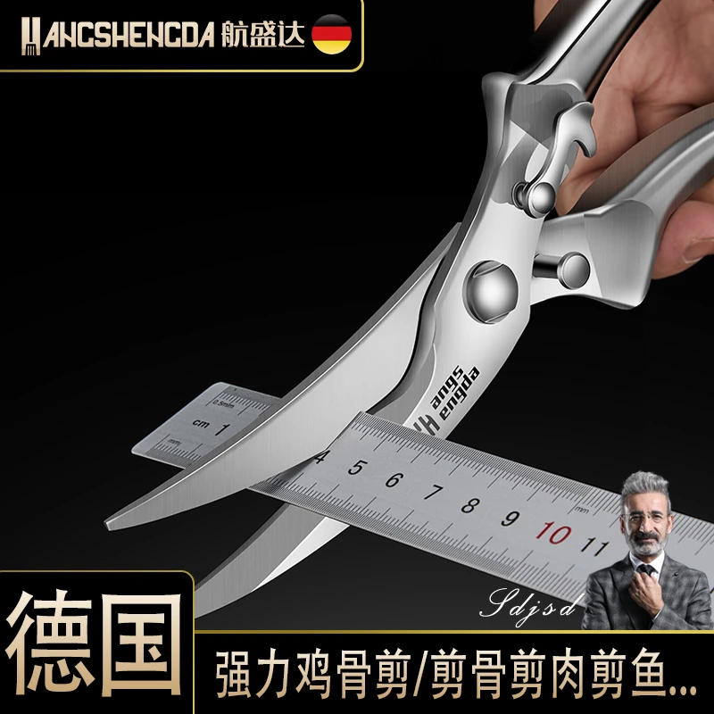 德国厨房剪刀强力鸡骨剪家用多功能不锈钢专用剪骨头鱼骨剪刀神器