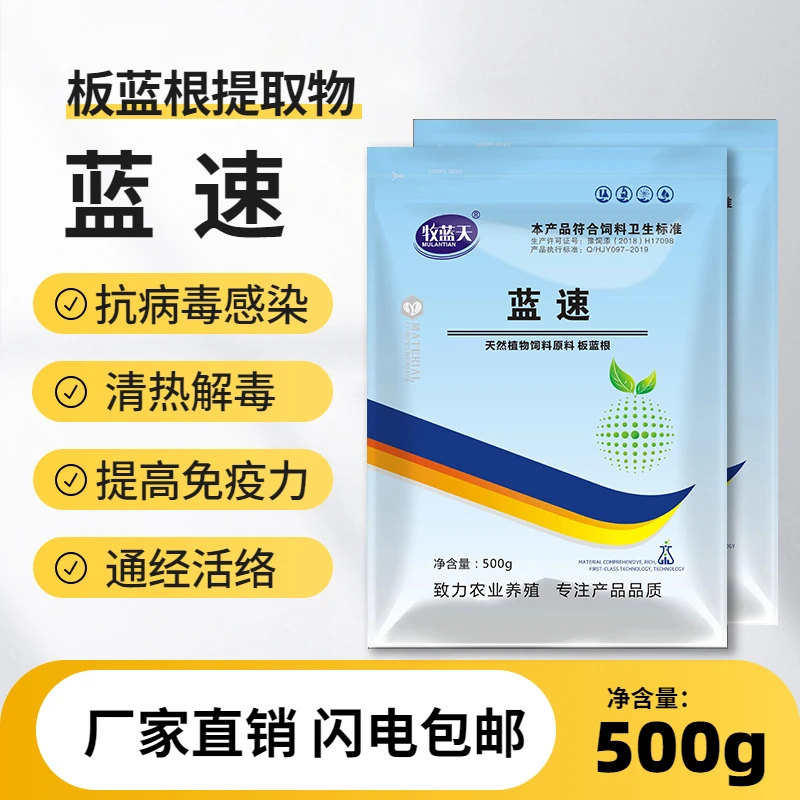 【蓝速】抗病毒清热解毒提高免疫力饲料添加剂