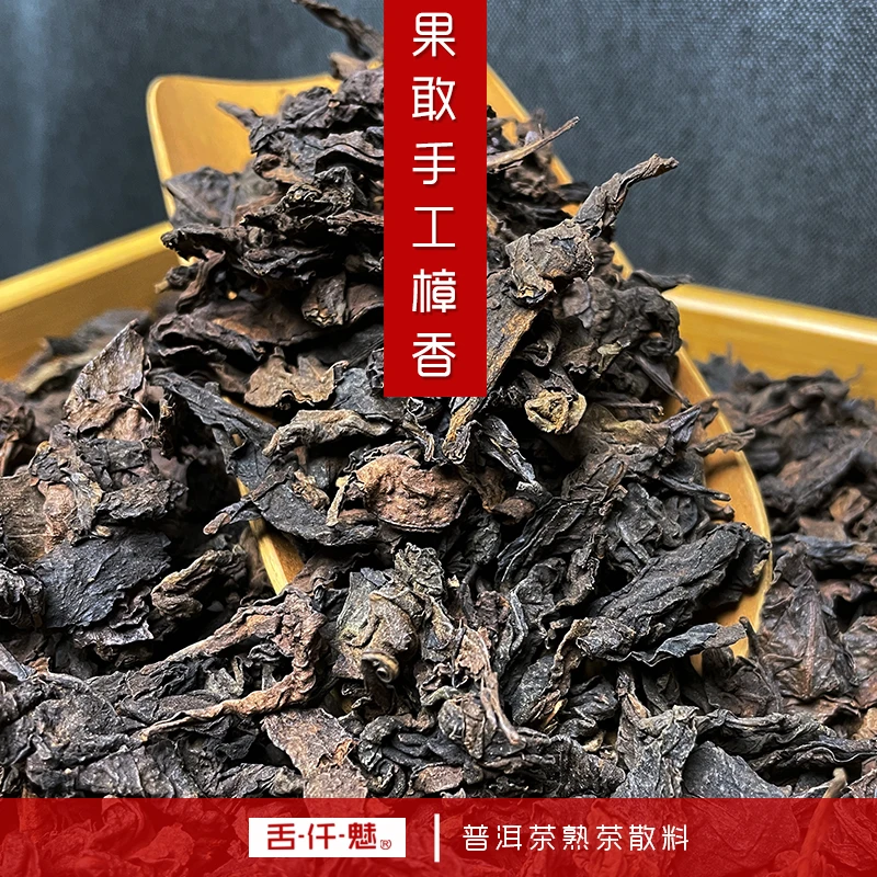 普洱熟茶2008手工果敢樟香老树药香散茶陈年普洱熟茶养胃茶叶礼盒