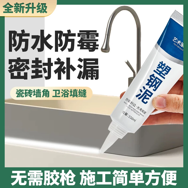 塑钢泥通用防水防霉胶密封胶透明玻璃补漏防水胶卫生间防潮塑胶泥