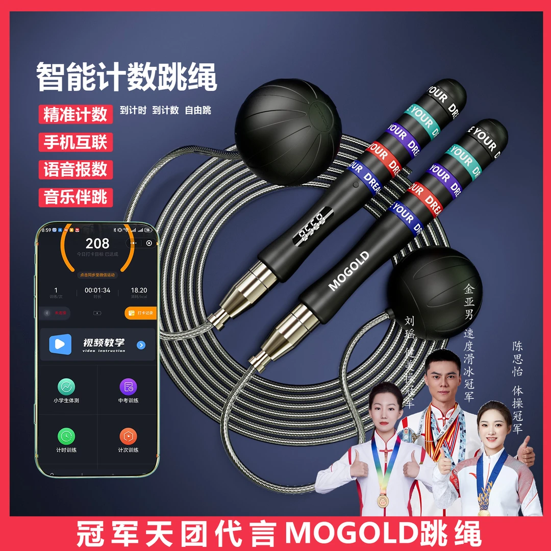 竞速比赛专业减健身运动肥中考训练男女通用拳击蓝牙智能计数跳绳