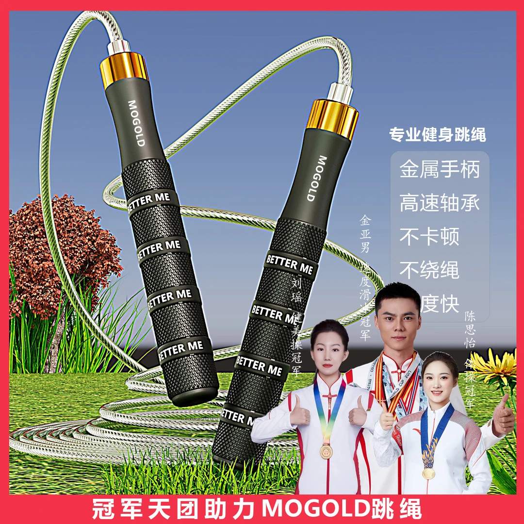 MOGOLD男女通用专业健身钢丝轴承可调节花式竞速成人专业专业跳绳