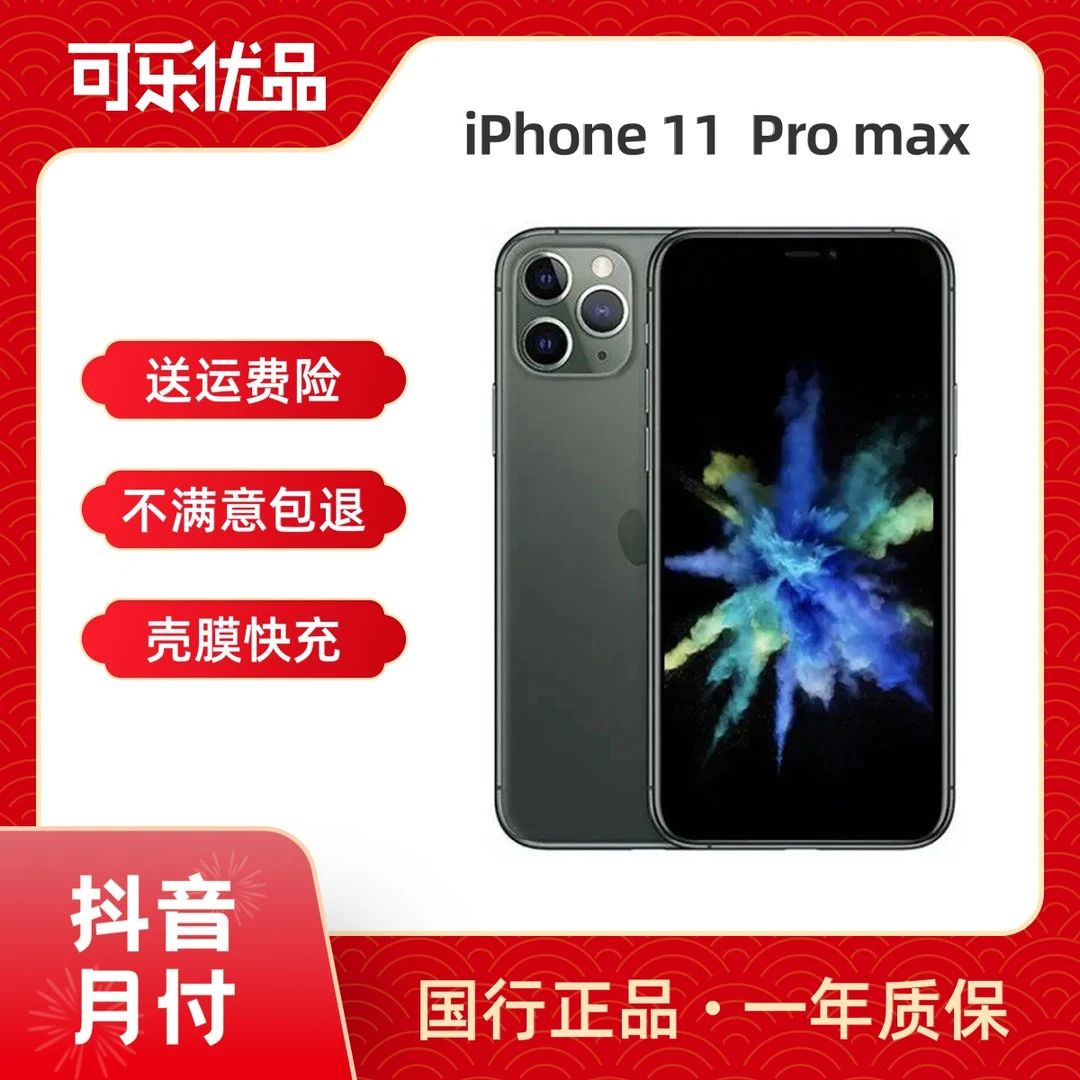 95新 Apple/苹果 iPhone 11ProMax国行正品大屏优品原装二手机
