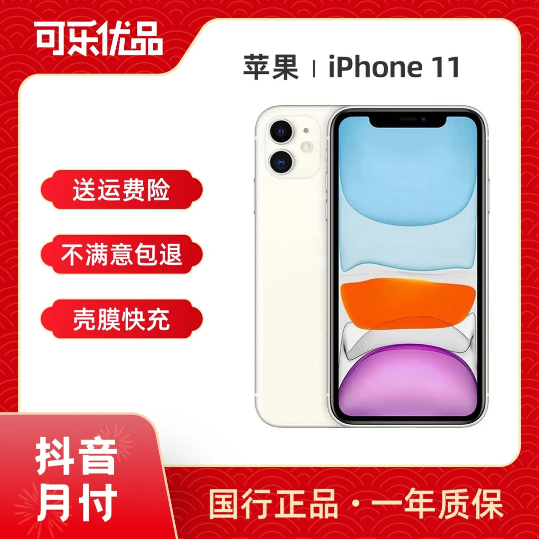 95新 Apple/苹果 iPhone 11国行原装双卡A13优品优选二手机全面屏