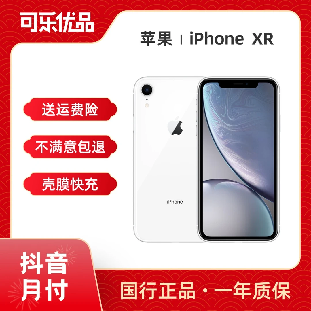 95新 Apple/苹果 iPhone XR国行原装大屏游戏严选双卡LCD屏二手机