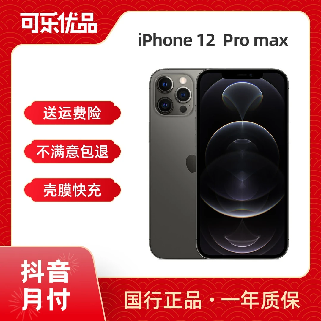 9新 Apple/苹果 iPhone12ProMax国行原装大屏双卡5G优品二手机