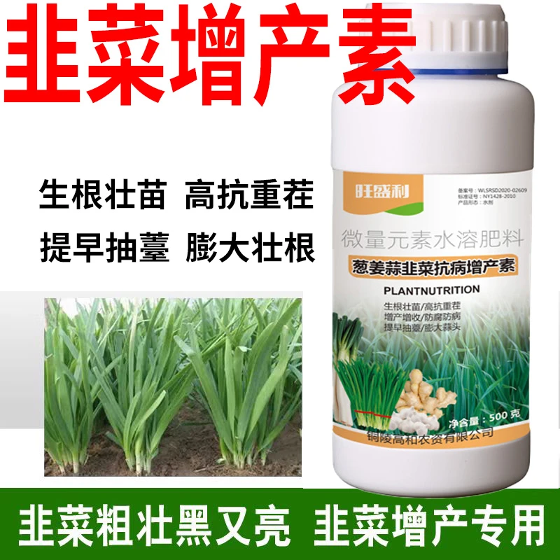 韭菜专用增产增收叶面肥生根壮苗抗重茬防病防腐提高品质膨大壮根