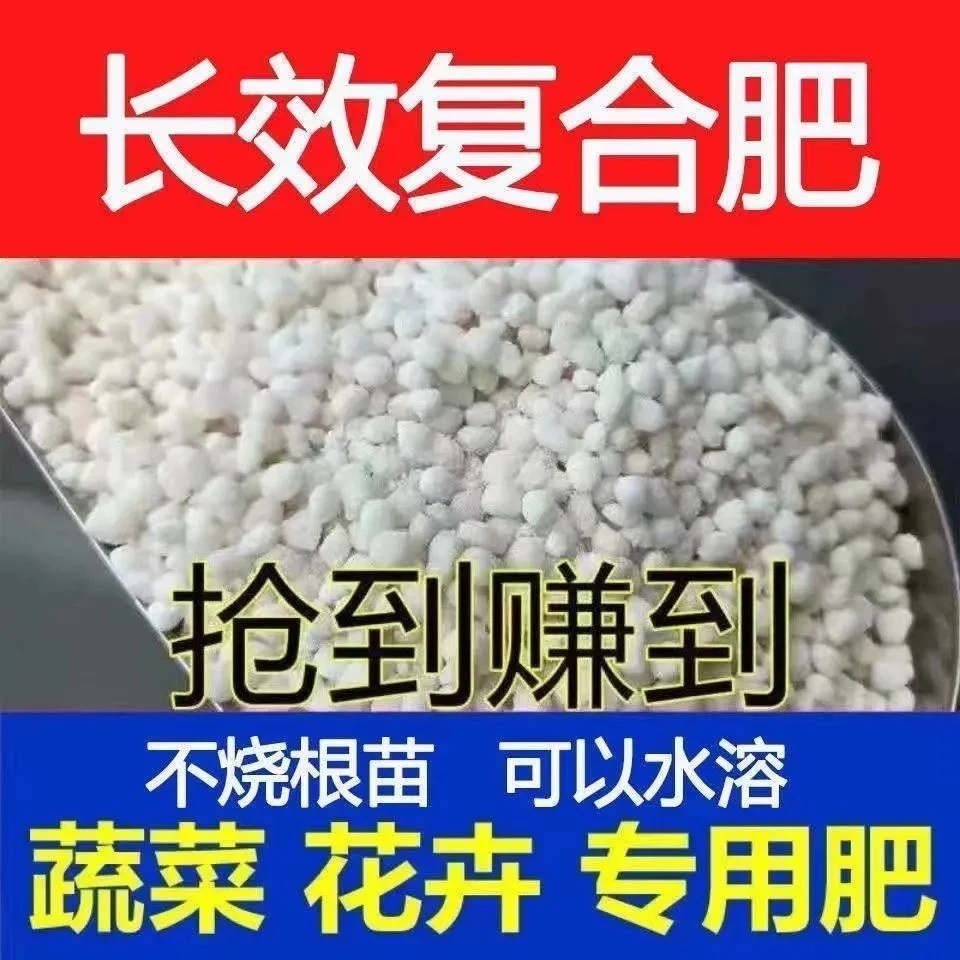 厂家直销复合肥氮磷钾肥颗粒种菜种花蔬菜果树通用专用农肥料化肥