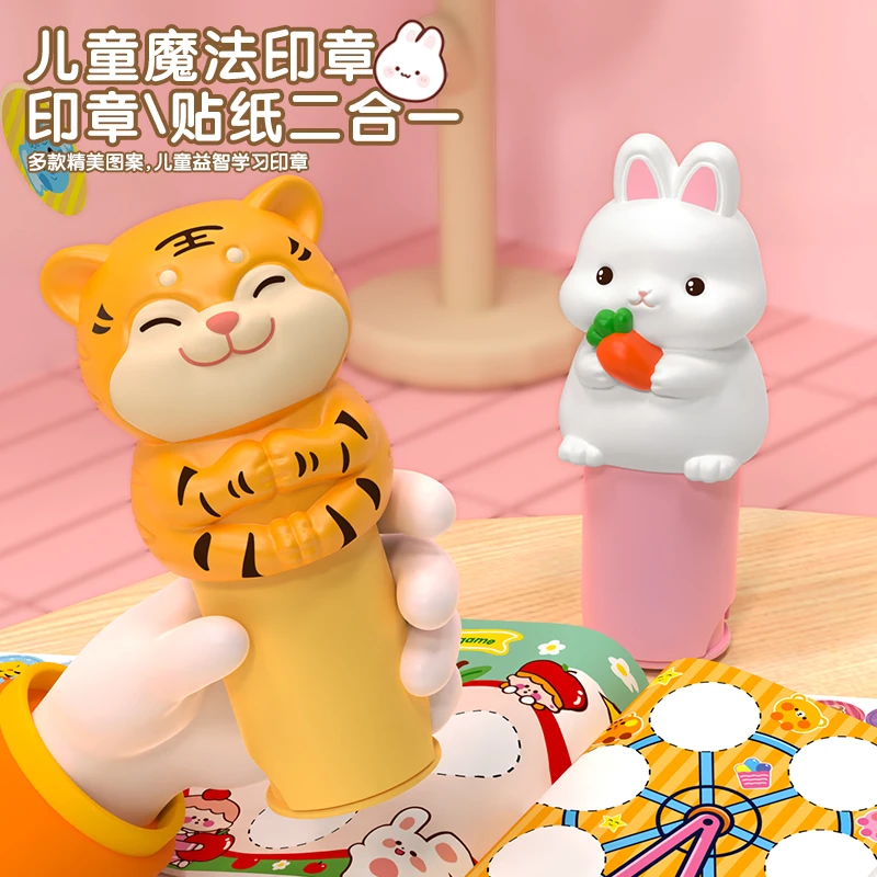 儿童魔法印章贴纸二合一不掉色专注力培养防水贴纸冰箱贴纸益智