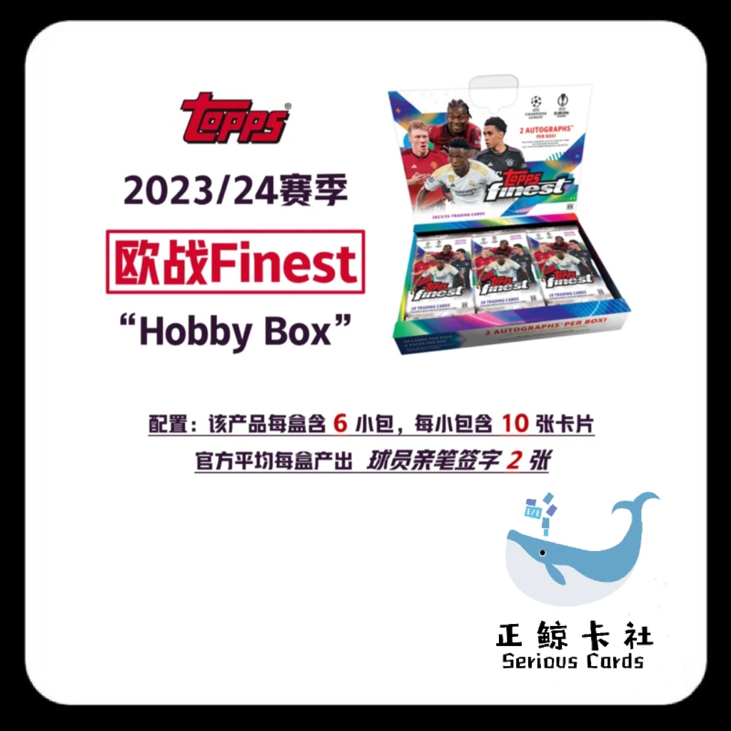 Topps 23/24 欧冠 finest 足球球星卡 拆盒 盲盒 默认代拆卡