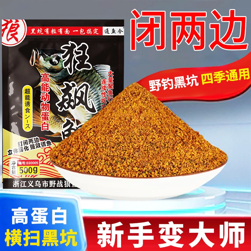 黑坑野钓鲫鲤鱼散炮饵料高蛋白风暴散泡鲤鱼全能通用散炮偷驴窝料
