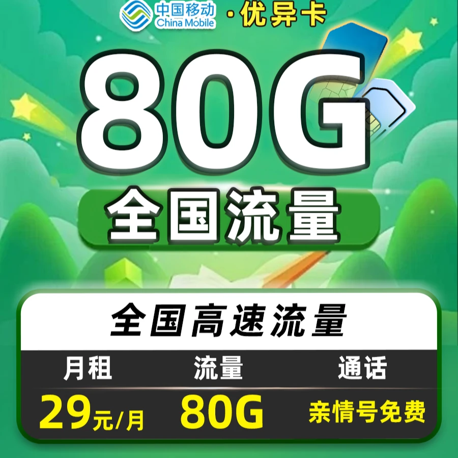 中国移动大流量低月租手机卡电话卡流量卡