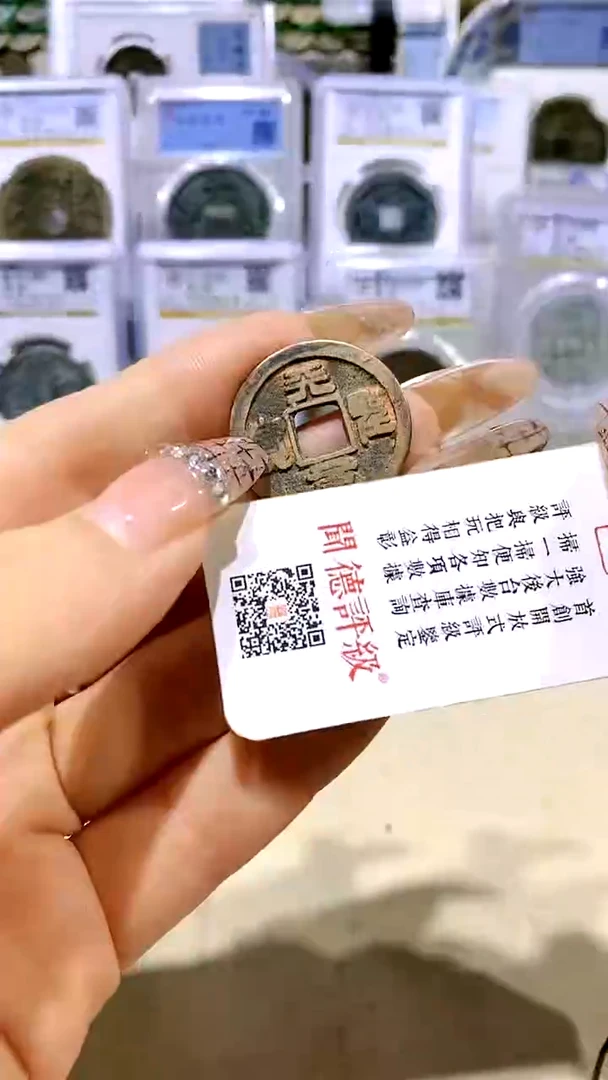 【闪购商品】铜天圣元宝