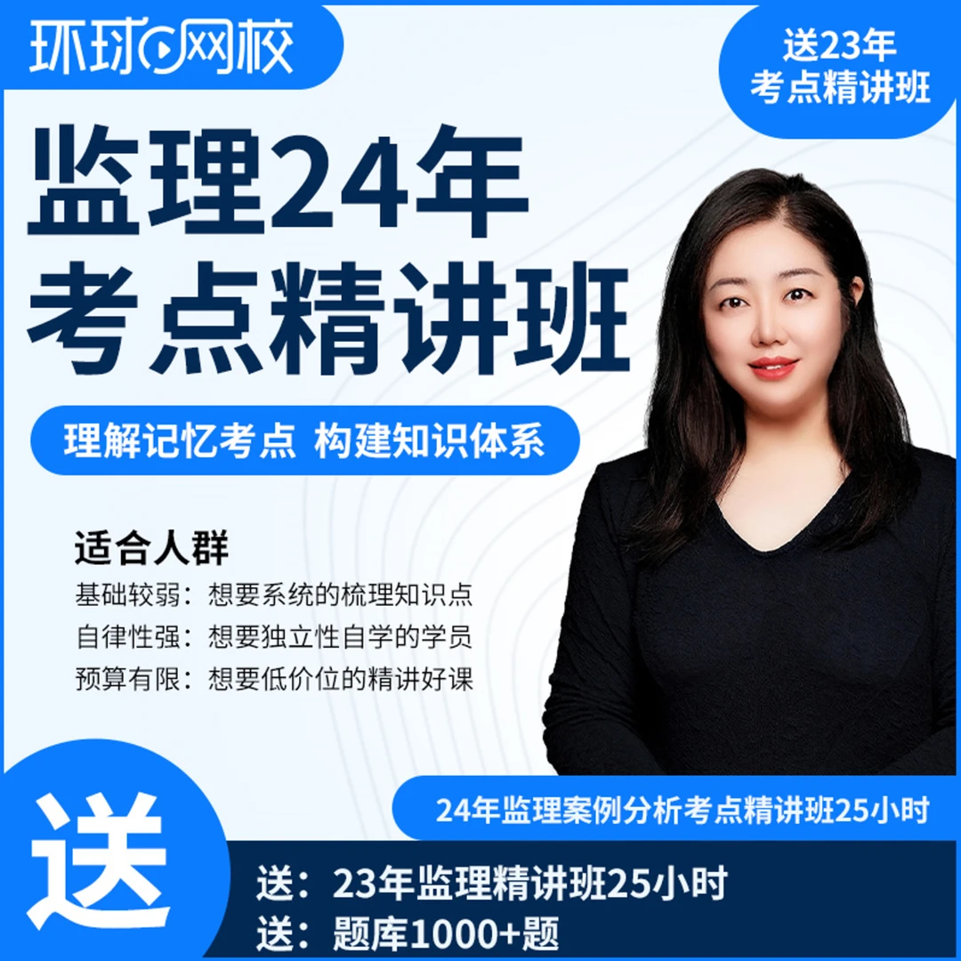 【李毅佳老师精选】备考监理—交通案例分析23年+24年（送纸质试卷）