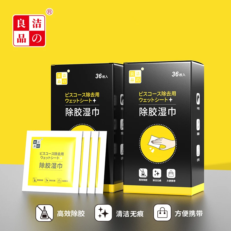 除胶湿巾不干胶清除家用粘胶去除去胶清洁清洗双面胶