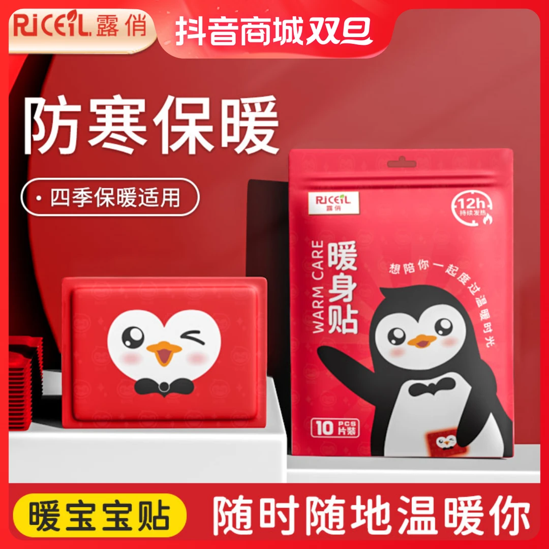 露俏暖身贴暖宝宝暖腹贴热腰贴保暖防寒秋冬季防寒保暖神器