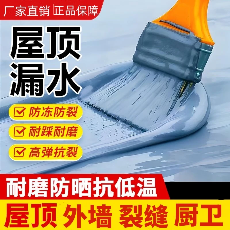 【强力柔韧防水材料】房顶补漏液体卷材地面外墙裂缝堵漏王防冻防晒