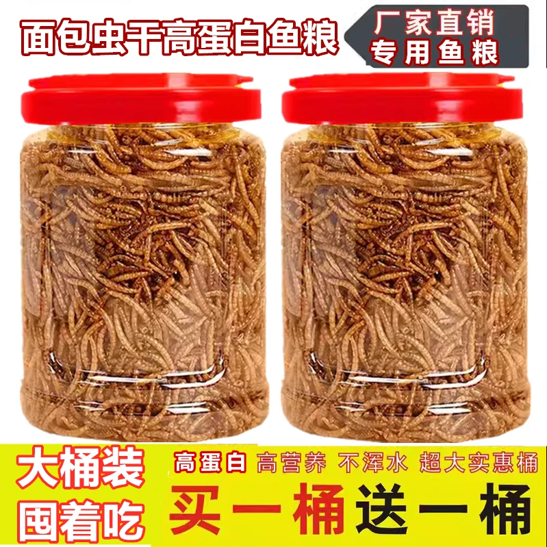 面包虫干鱼粮桶装观赏鱼天然零添加高蛋白精选优质营养龙鱼鱼饲料
