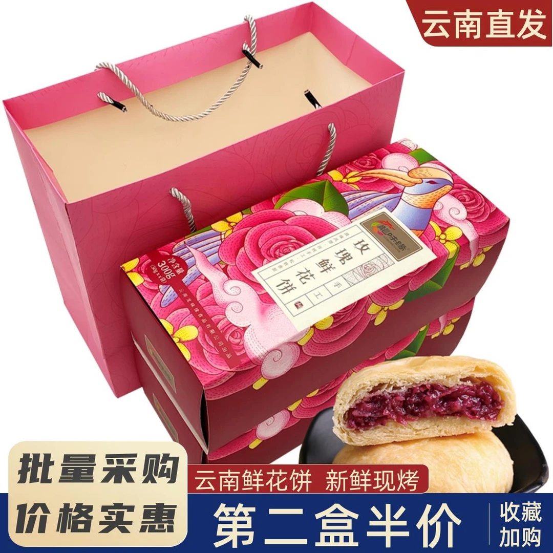 云南特产玫瑰鲜花饼礼盒装龙味缘送礼长辈蛋黄酥零食品丽江